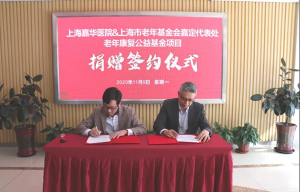 喜讯|嘉华医院完成“老年康复公益基金项目”捐赠签约仪式！
