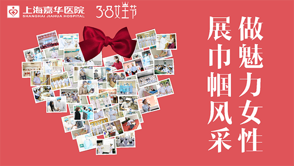 女神节快乐！上海嘉华医院领导集体慰问一线女医护人员！
