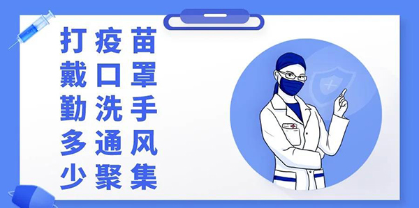 新冠疫苗接种禁忌症及相关问题把握标准发布