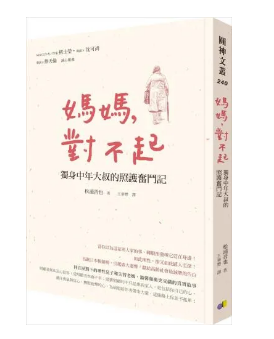 为什么在照顾认知症母亲2年后，决定送她去专业护理病房？