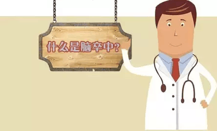 脑卒中科学饮食须知道!